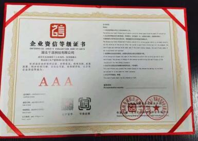 企業(yè)3A資質(zhì).jpg