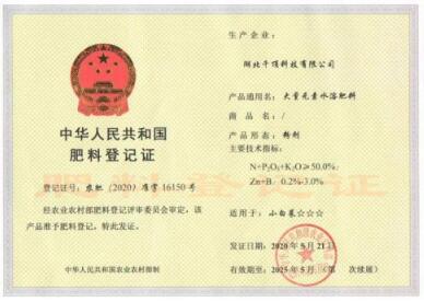 肥料登記證.jpg