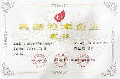 高新技術(shù)企業(yè).jpg